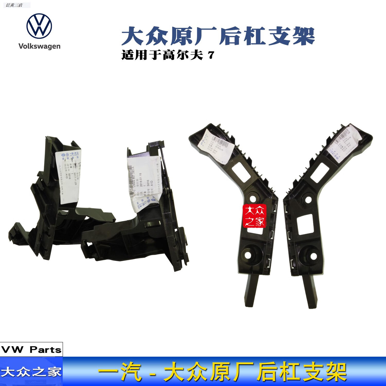 大眾（Volkswagen）高7/7.5/Rline后保險(xiǎn)杠支架后杠卡子后杠卡扣后杠吊耳原廠 左側(cè)大的