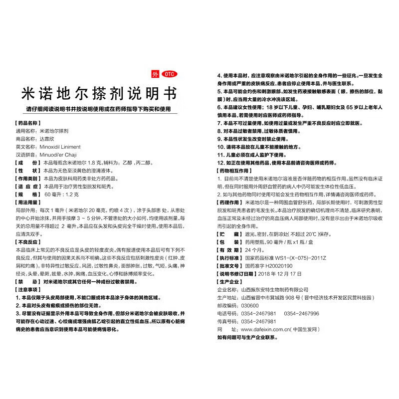 达霏欣 米诺地尔搽剂60ml:3g男女士专用严重脱发生发喷雾液秃发斑秃掉发拯救发际线酊防脱密发 30ml*1盒【尝试装男士款,咨询客服领卷】
