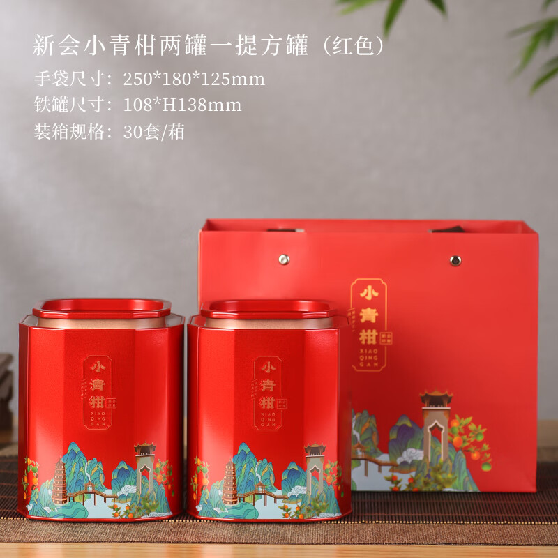 妙普樂高檔2025新款新會(huì)小青柑茶葉包裝罐空罐鐵罐空禮盒一斤裝柑普茶包 紅色兩罐一提(印象)
