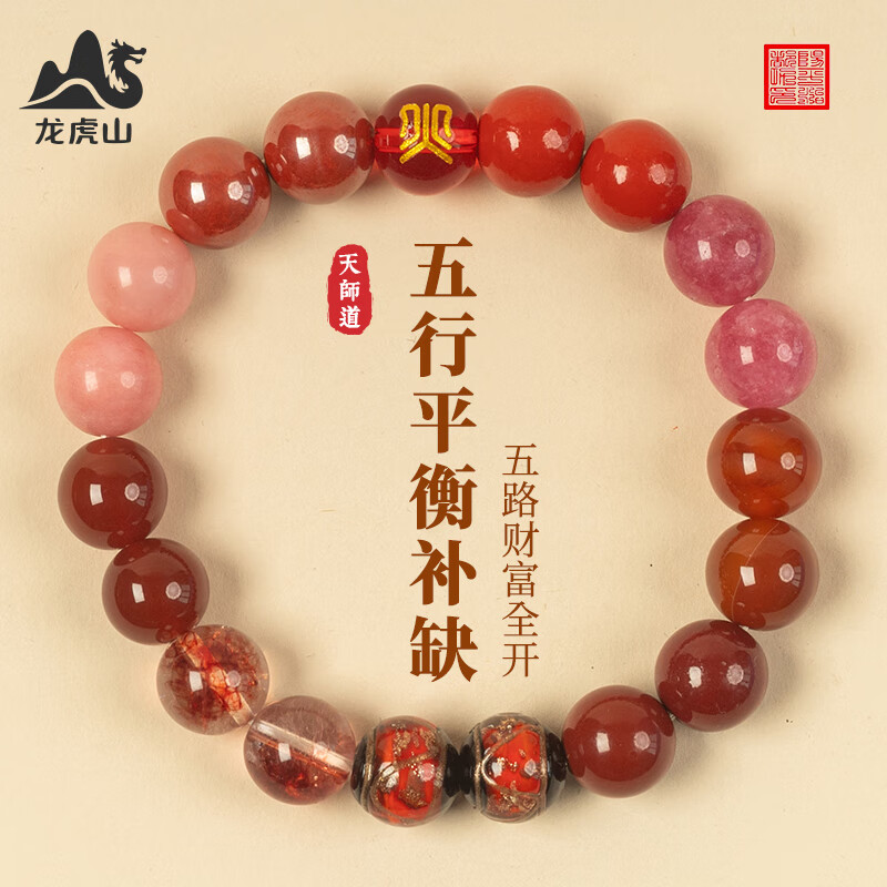 龙虎山五行手串补缺金木水火土红玛瑙手链转运多宝磁场平衡男女士 祝福款五行手串【补火】五行缺火