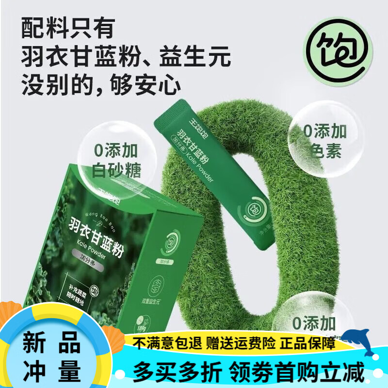 王饱饱帕梅拉同款羽衣甘蓝粉青汁膳食纤维粉冲饮速溶代餐果蔬粉 2盒装+奇亚籽*1盒(20条)+勺子