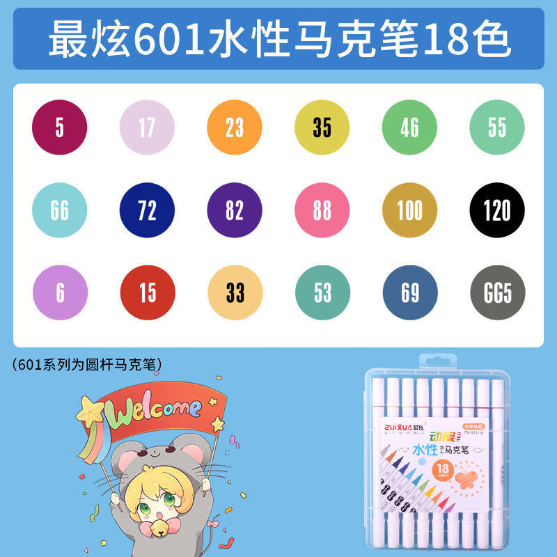 最炫（ZUiXUA）雙頭水洗馬克筆兒童學(xué)生初學(xué)者繪畫彩筆筆記號(hào)筆 18色套裝