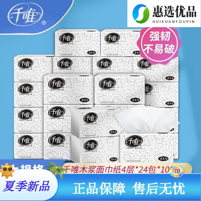 千唯抽纸400张24包家用抽纸整箱餐巾纸巾家用家庭装实惠装母婴纸