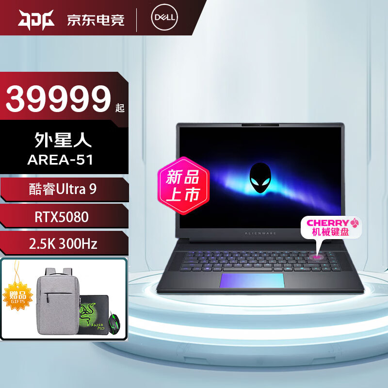 戴尔（DELL）外星人游戏本AREA-51游戏全能笔记本 18英寸独显 AI设计师超长续航剪辑办公游戏笔记本电脑 JNXS RTX5080/Ultra9/300Hz