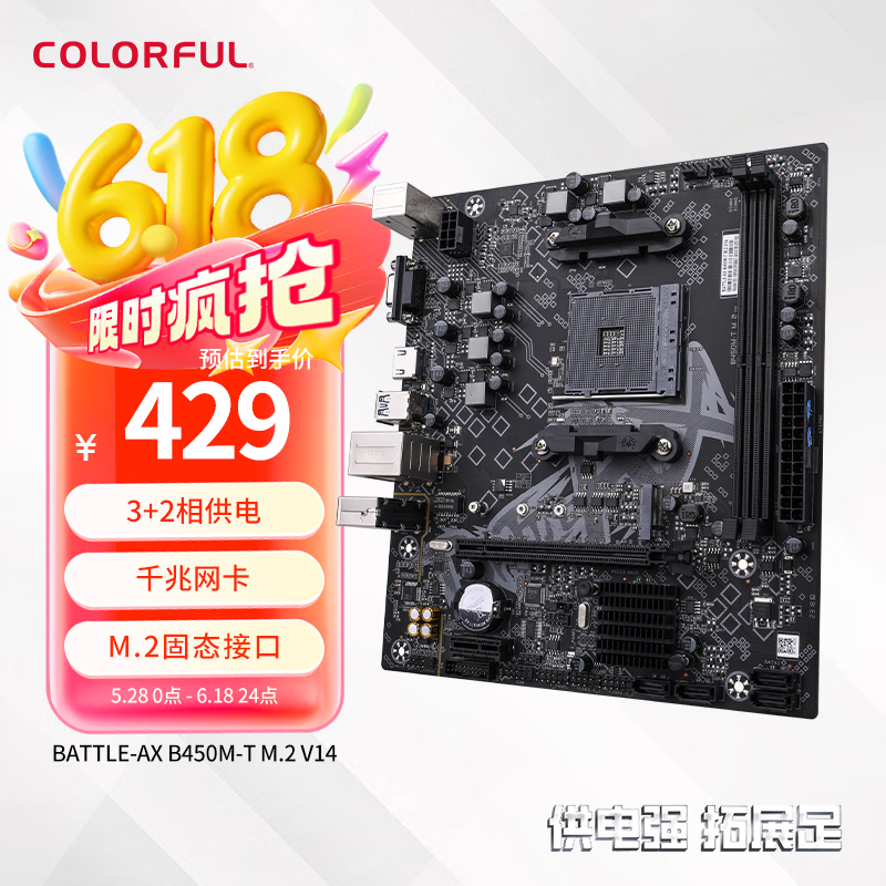 七彩虹（Colorful）BATTLE-AX B450M-T M.2 V14 DDR4游戏主板 支持5600/3700X/3600X（AMD B450/Socket AM4）