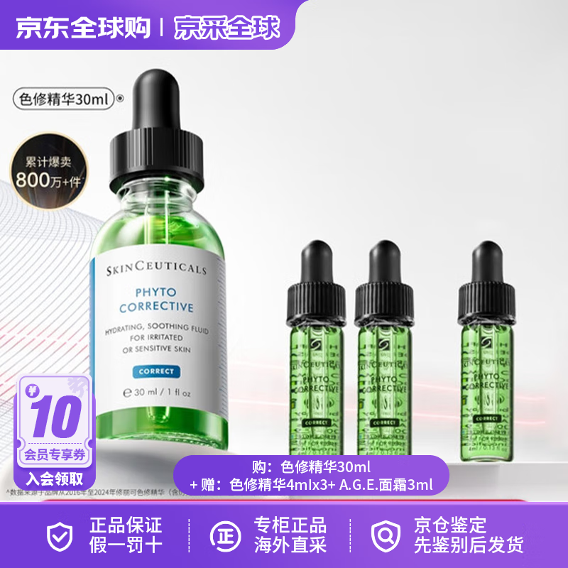 修丽可色修精华护肤品舒缓修红修护保湿化妆护肤品送女友生日礼物 【王牌精华】色修精华30ml