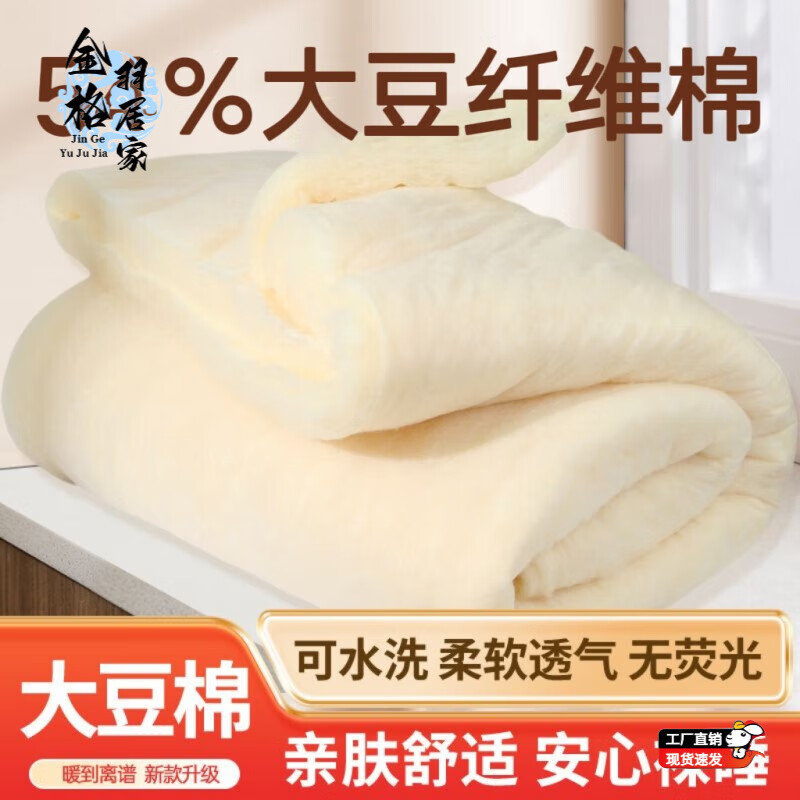 大豆太空棉 大豆棉a類A大豆纖維棉絲棉太空棉羽絲棉蓬松棉寶寶棉 54％大豆纖維棉 200×230重4斤、厚5厘米、春秋用