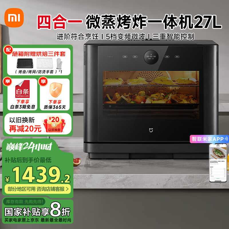 mijia�׼� 27Lƽ��ʽ��Ƶ΢��¯΢����һ���MKX03M ��ɫ