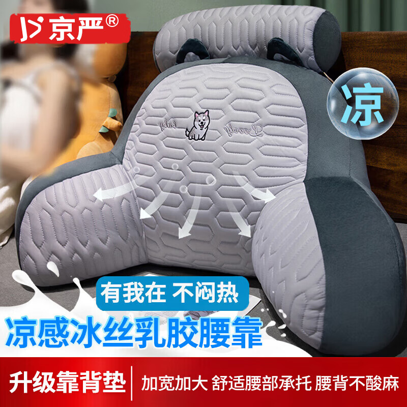 京严靠枕床头靠垫床上靠枕沙发靠背垫靠垫宿舍靠枕软包腰垫沙发抱枕 哈士奇·乳胶冰丝【床头推荐】可拆卸靠垫+枕头 大号【70*50*25cm】独立内胆可拆洗