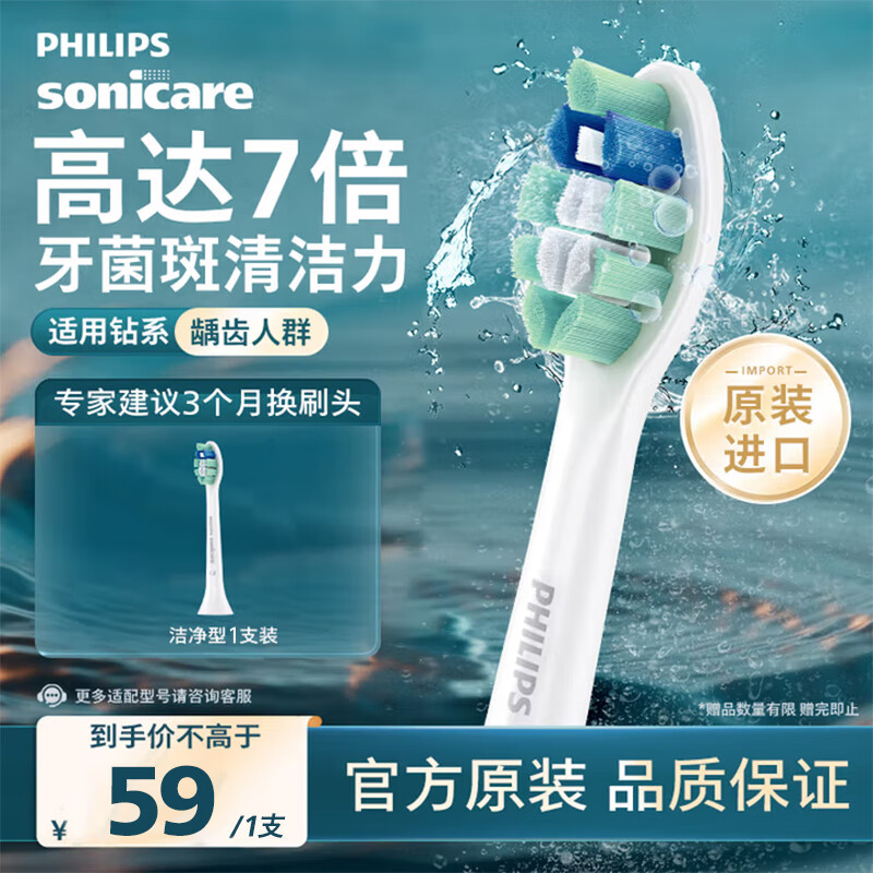 54元 飞利浦（PHILIPS）旗舰店电动牙刷头 - 线报酷