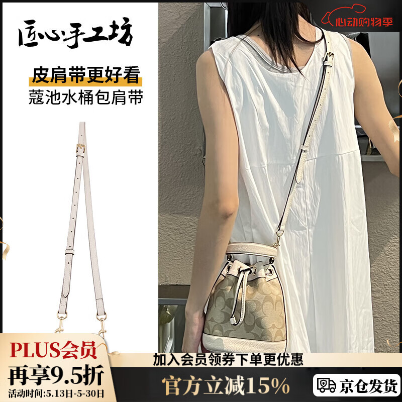 匠心手工坊適用于coach蔻馳Dempsey15水桶包肩帶配件可調(diào)節(jié)斜挎替換包帶單買