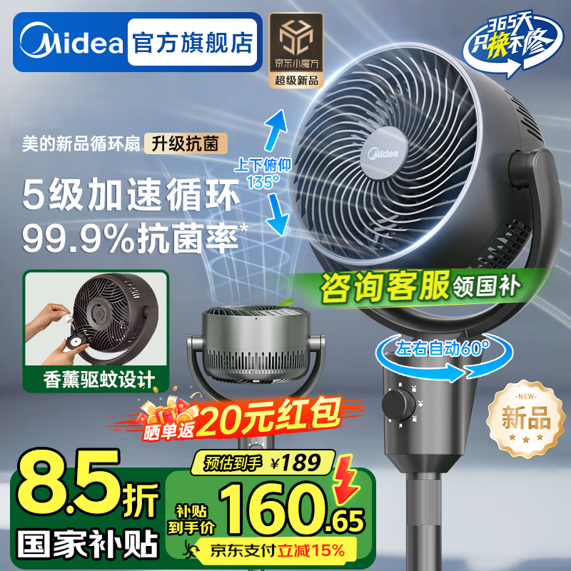 美的(Midea)空气循环扇电风扇落地扇家用摇头台式桌面两用电扇可拆洗节能立式轻音轻羽毛扇宿舍低噪台扇 【香薰驱蚊 99.9抗菌率】重磅新品GAI24KL
