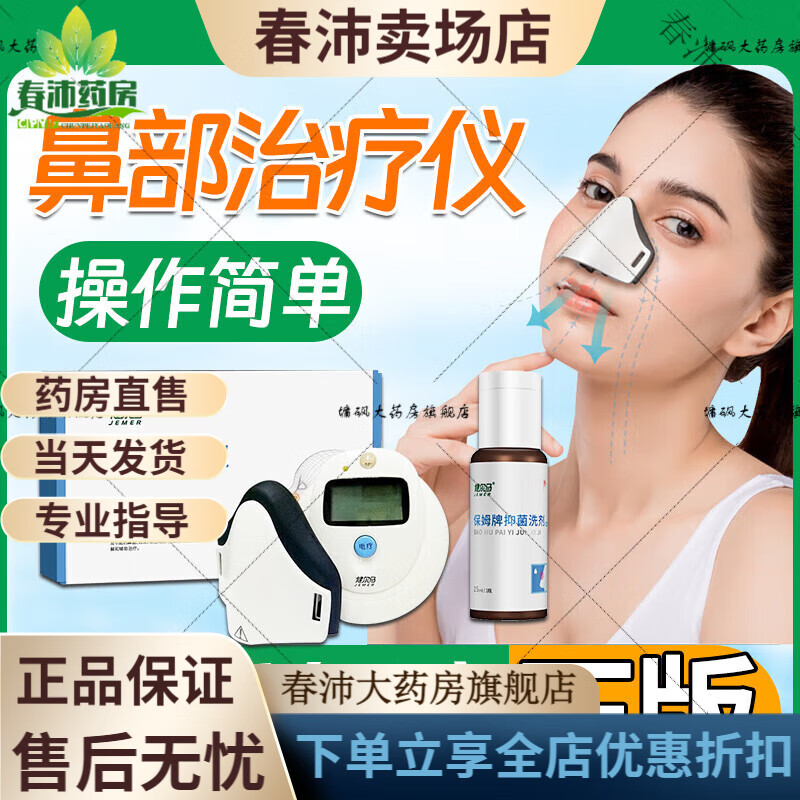 健爾馬健爾馬鼻炎治療儀 鼻部理療儀可搭家用微電流激光理療儀 鼻部理療儀1臺+洗劑1瓶