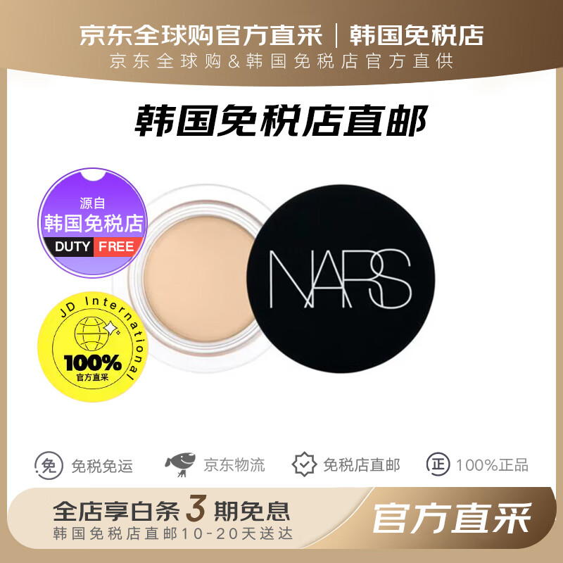 NARS【韓國免稅店直郵】娜斯柔霧遮瑕膏自然霧面持妝輕薄持久控油保濕 #香草粉色 (VANILLA) 6.2g