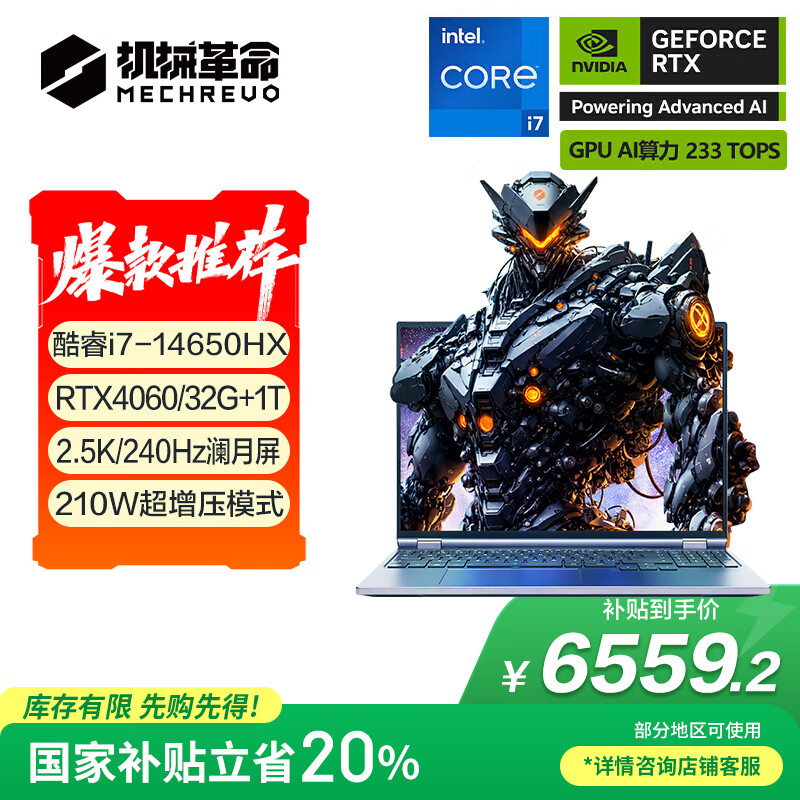 机械革命 【国家补贴20%】耀世16Pro 14代酷睿i7游戏笔记本电脑（i7-14650HX 32G 1T RTX4060  2.5K灰）