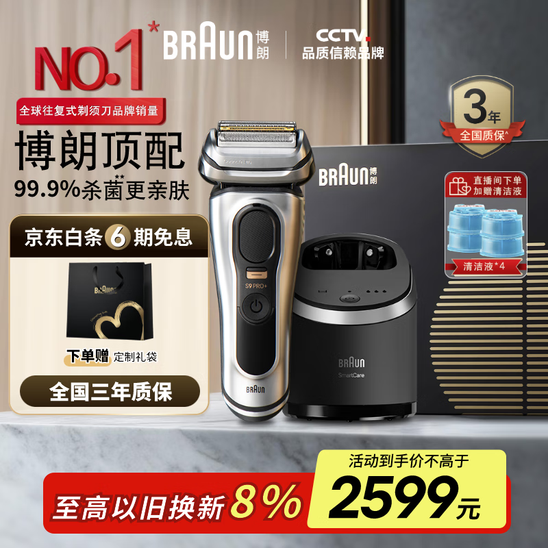 博朗巅峰9系pro+清洁护理中心电动剃须刀整机德国进口往复式礼盒款送男朋友老公男朋友生日礼物