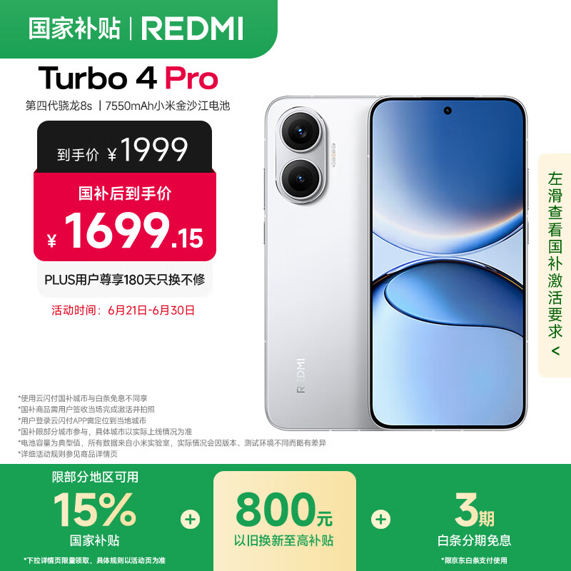 小米（MI）【国家补贴】REDMI Turbo 4 Pro 第四代骁龙8s 7550mAh长续航 12GB+256GB 白色 小米红米5G手机