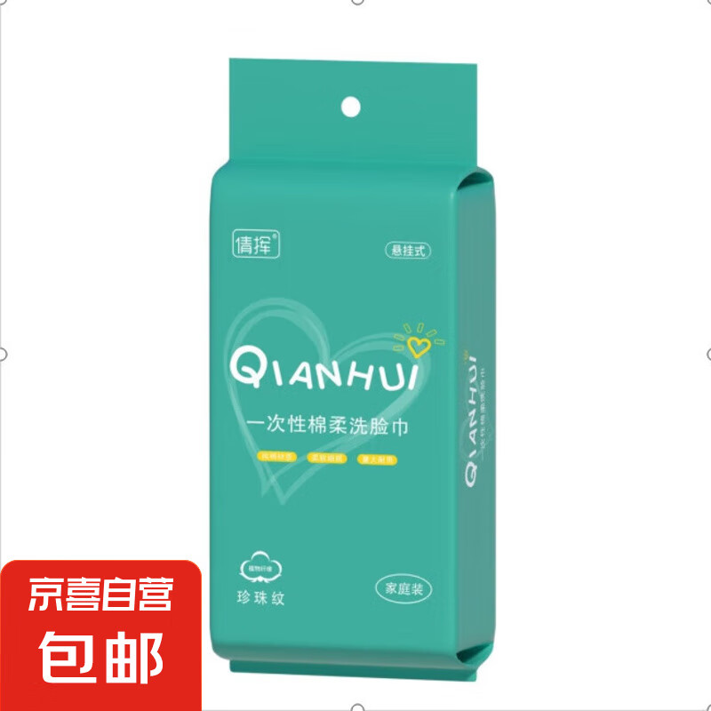 抽取式洗脸巾家庭装抽取式洁面巾壁挂式美容院化妆棉擦脸巾棉柔巾 20*20cm珍珠纹洗脸巾 2包