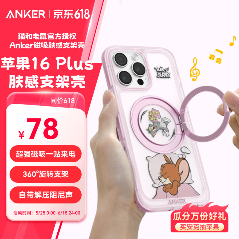 ANKER【猫和老鼠正版联名】安克肤感支架壳 适用iPhone16Puls苹果保护套磁吸磨砂支点充电防摔手机壳 粉