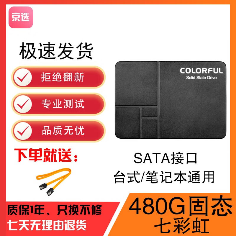 SSD固态硬盘512G 120G 240G台式机笔记本二手硬盘金士顿/联想/三星SATA3.0接口 七彩虹480G固态 空盘不带系统