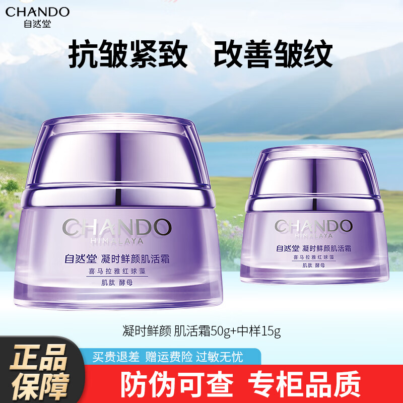 ���ڲ�������Ȼ�ã�CHANDO����ʱ���ջ���Ʒˮ����װ�����������µ���ϸ����װ��ˮ��ʪ����Ů ��ʱ��˪50g+����15g 79Ԫ