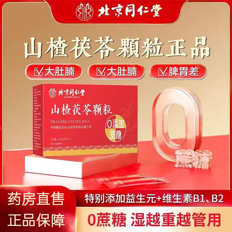 山楂茯苓颗粒可搭中成药祛湿气北东京营自男女同仁排调脾胃理堂 [拍1发5盒]出油长痘·浑身乏力