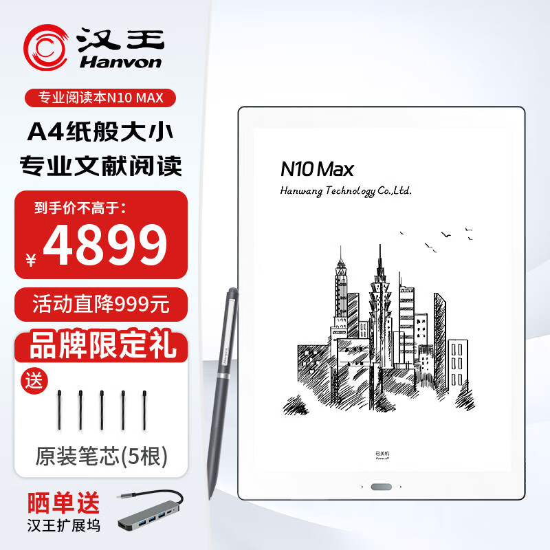 汉王N10Max款 电纸书13.3英寸电子阅读器专业文献PDF水墨墨水屏平板办公手写记事本办公本平板电脑