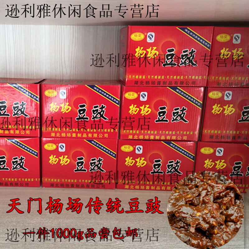 天門特產(chǎn)傳統(tǒng)楊場豆豉自制豆豉醬辣椒豆豉醬涼拌下飯醬1000g 1瓶1