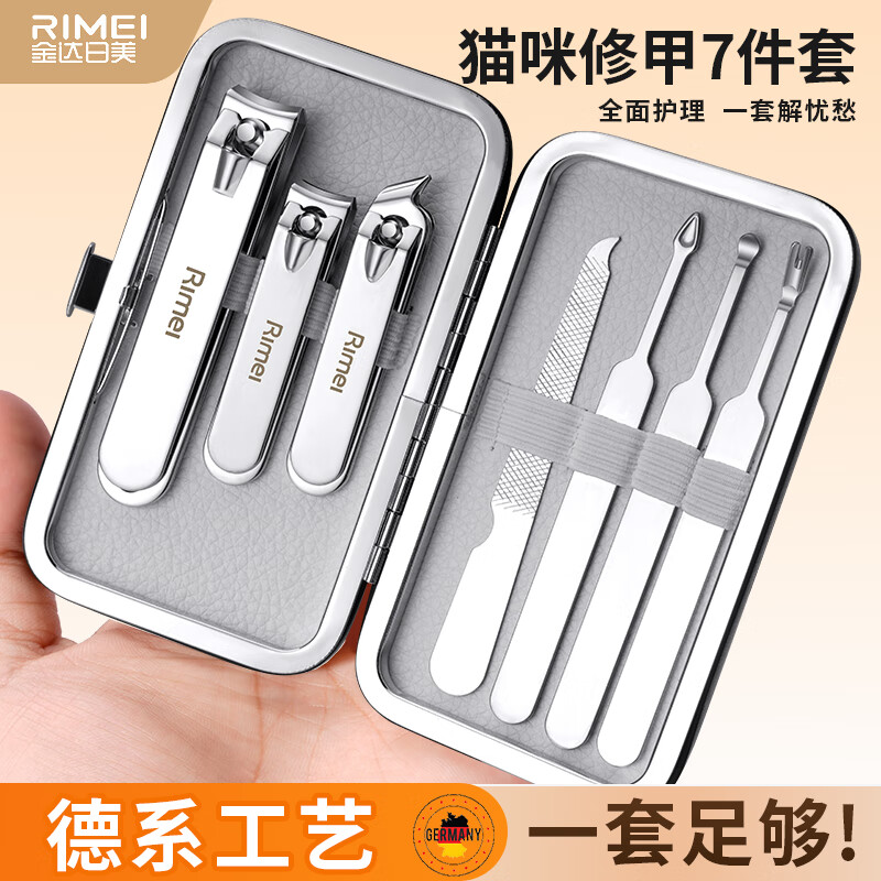 金达日美不锈钢指甲刀家用死皮剪挖耳勺修脚刀修指甲工具7件套便携指甲钳 修指甲剪全套套装七件套