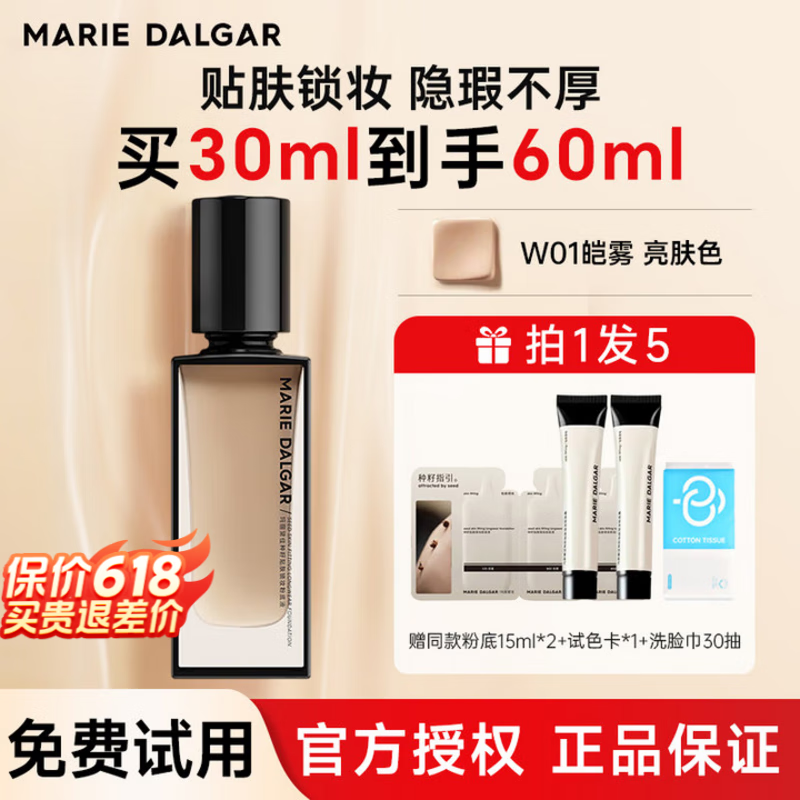 ڲѣMARIE DALGARѷ۵ҺױױƤ۵Һ ɫW01 60ml134Ԫ