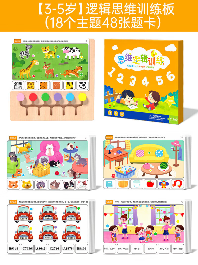 小顽豆桌游儿童亲子专注力大脑逻辑思维训练教具益智类玩具3到6岁幼儿园 【3-5岁】逻辑思维训练板（18个主题48张题卡）