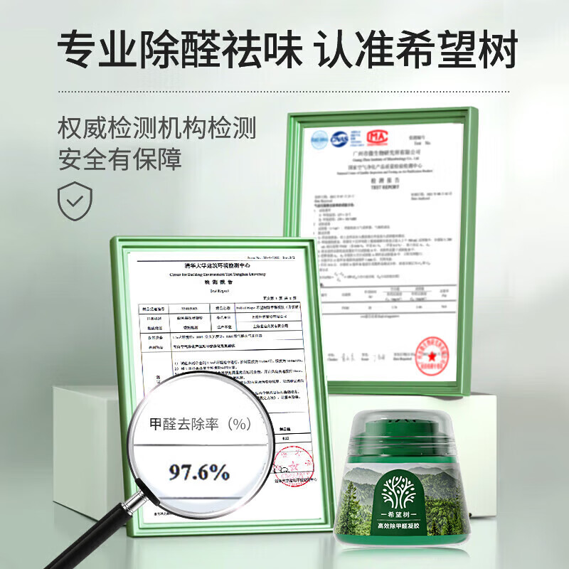 希望树除甲醛迷你小绿罐去除甲醛果冻新房装修入住家用除醛魔盒喷雾甲醛 52g小绿罐*3罐【适用9-15平】