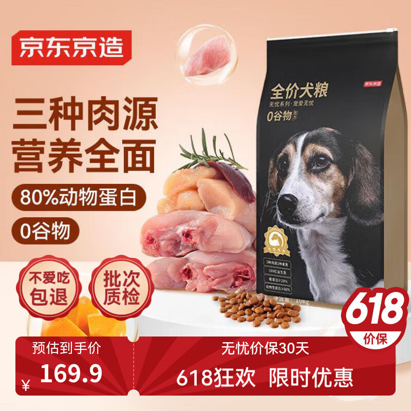 京东京造 全价无谷鸡肉配方狗粮10kg 成犬幼犬通用型金毛贵宾全犬种