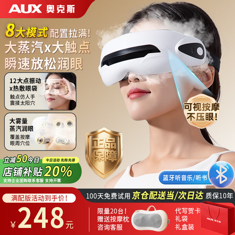 奥克斯眼部蒸汽眼罩眼部按摩仪眼睛按摩器护眼仪热敷干眼症雾化仪器眼疲劳润眼仪中秋节生日礼物女男生 顶配旗舰款-月光白+双蒸汽雾化+8大模式+可视化款