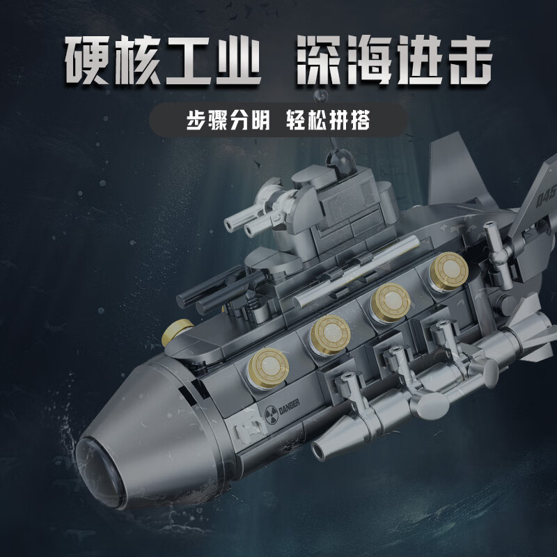 炽造社积木深海潜水艇拼装玩具摆件模型男女孩儿童礼物 赤核量号