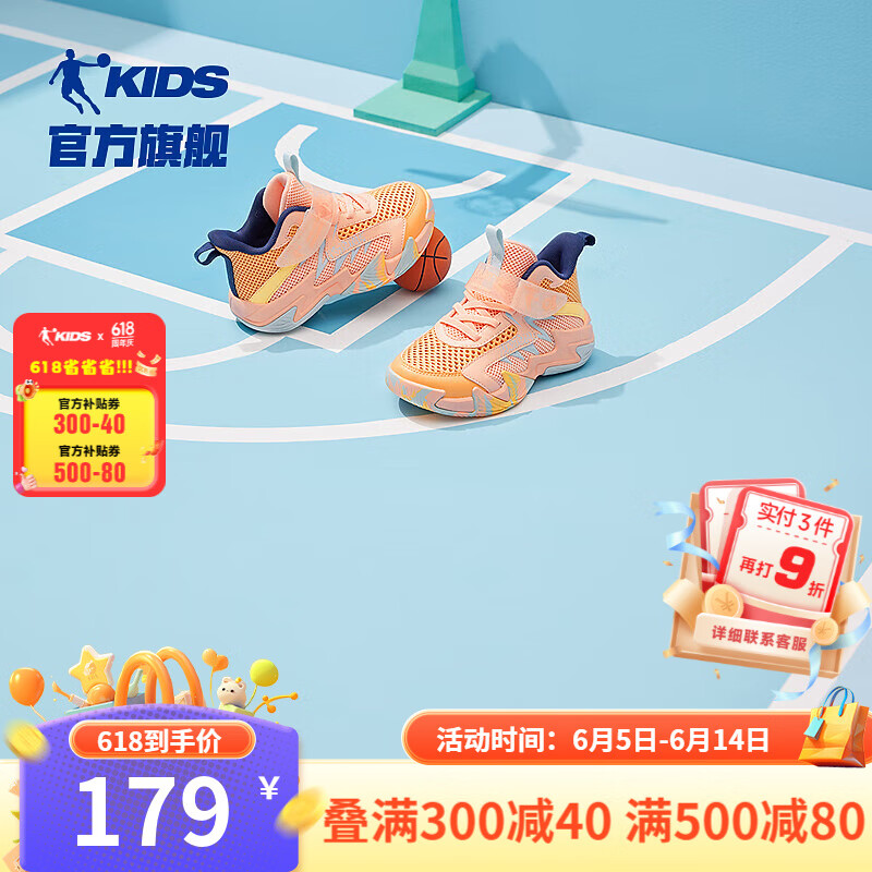 乔丹QIAODAN童鞋儿童篮球鞋2025夏季新品男小童魔术贴透气防滑运动鞋 金桔色/热粉色 31