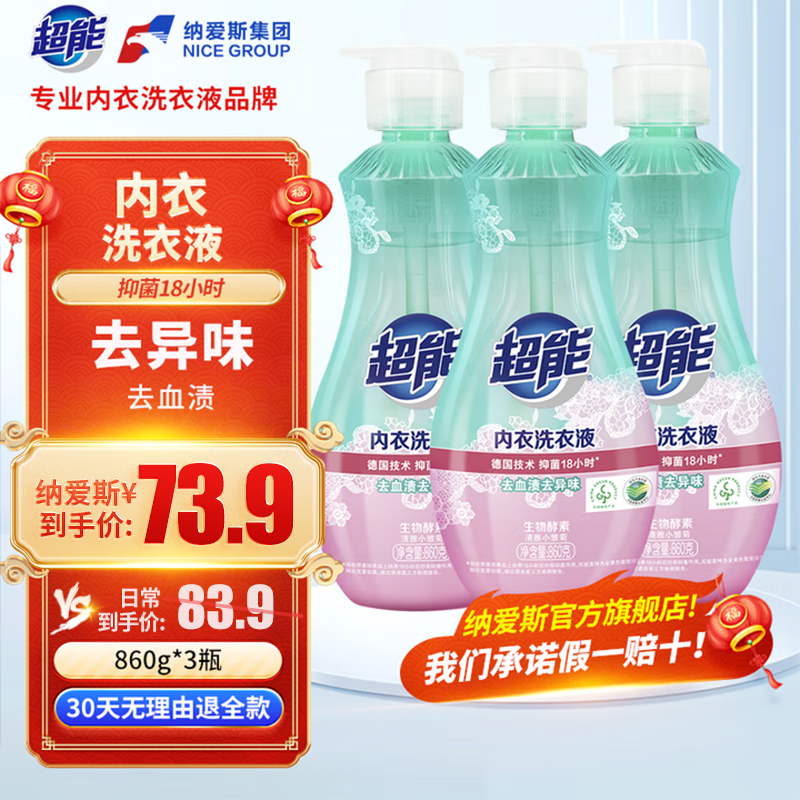 超能 内衣洗衣液长效抑菌 860g*3瓶