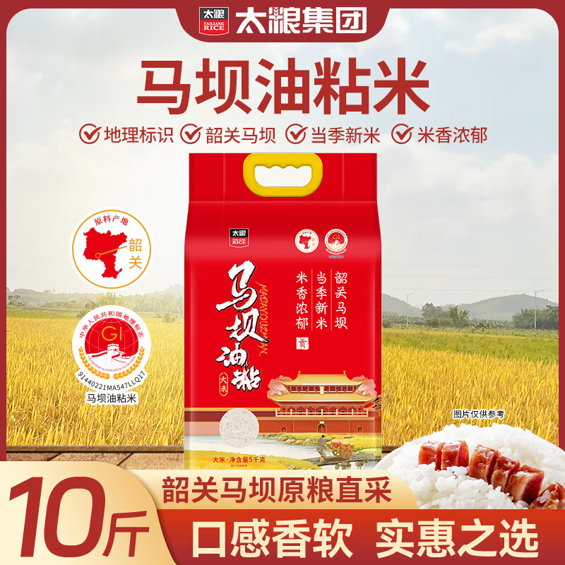 太粮韶关马坝油粘米10斤装 长粒猫牙大米5kg 地标特产 新米 热门商品