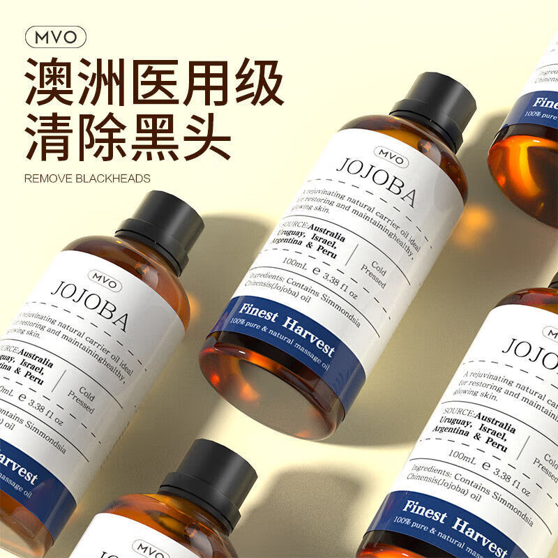 MVO澳洲原装进口精油荷荷巴油基础油面部霍霍巴油jojoba油 100mL 2瓶