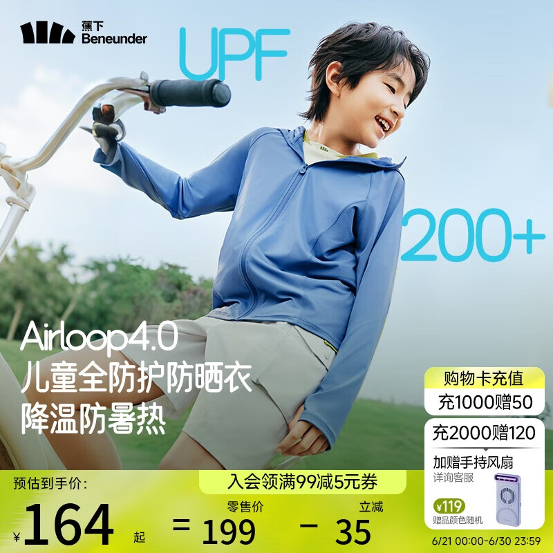 蕉下儿童防晒服外套披风男女童凉感透气防晒AL413远黛蓝120