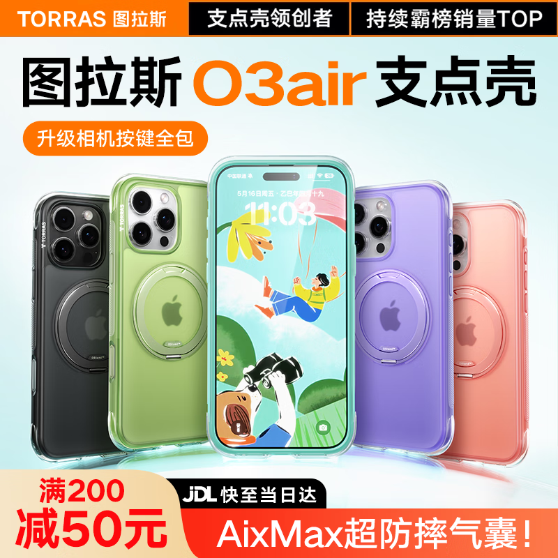 圖拉斯支點殼O3Air【最新氣囊防摔丨相機按鍵全包】適用蘋果16promax手機殼iphone16pro磁吸支架透明磨砂 【森野綠】升級環(huán)繞氣囊丨相機按鍵全包 iPhone15ProMax