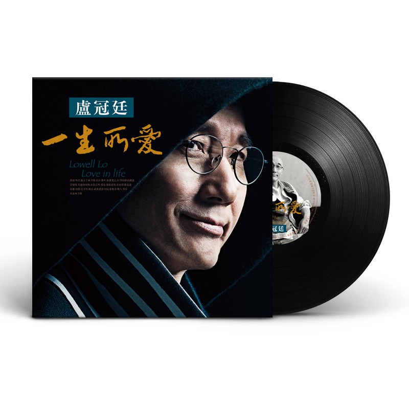正版 卢冠廷专辑一生所爱 LP黑胶唱片留声机12寸唱盘高性价比高么？