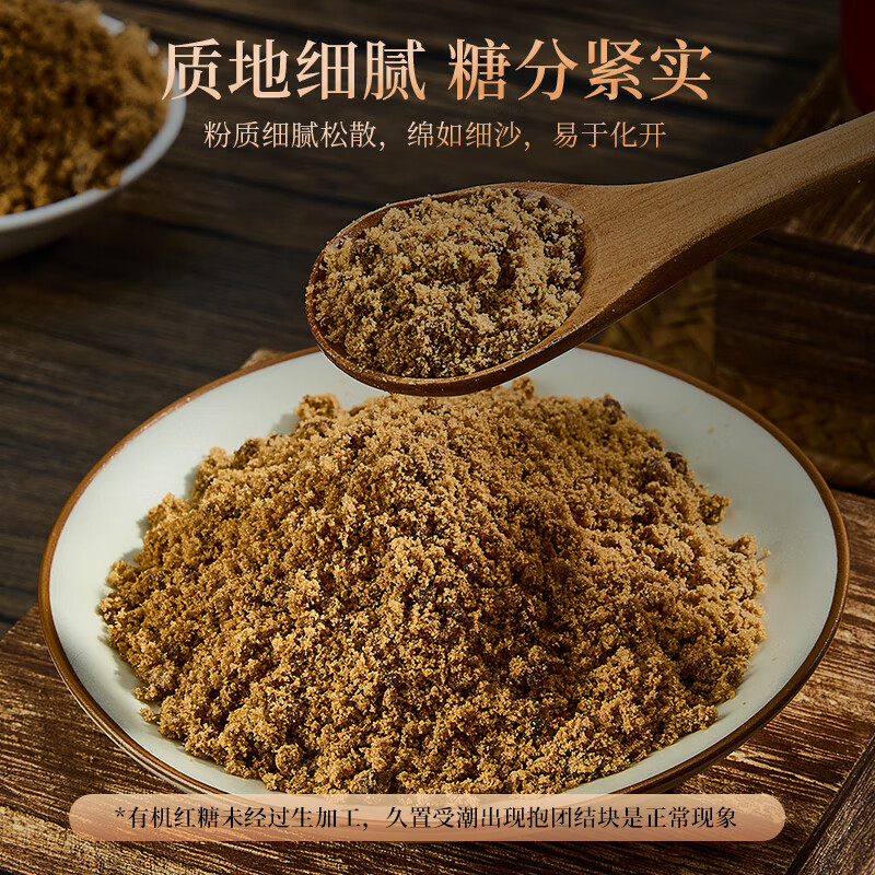 半山农 有机红糖粉600克 红糖水姜枣茶大姨妈生理经期 姜枣茶端午节礼品 有机红糖粉600克