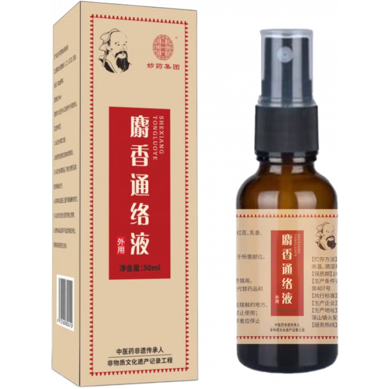 麝香通絡(luò)液陳文伯電視同款陳新京城麝香通絡(luò)液 3盒【周期裝】贈(zèng)疼痛貼