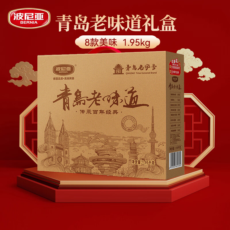 波尼亚（BERNIA）火腿烤肠送礼大礼包伴手礼品礼袋 春节年货礼盒送礼长辈父母家长 青岛老味道1.95kg-熏鸡+老火腿