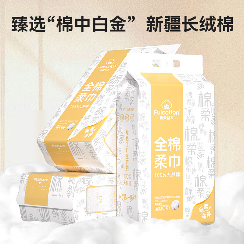 棉柔世家洗脸巾悬挂式100%纯棉一次性干湿两用巾加大加厚 【100%纯棉加厚300抽/包】