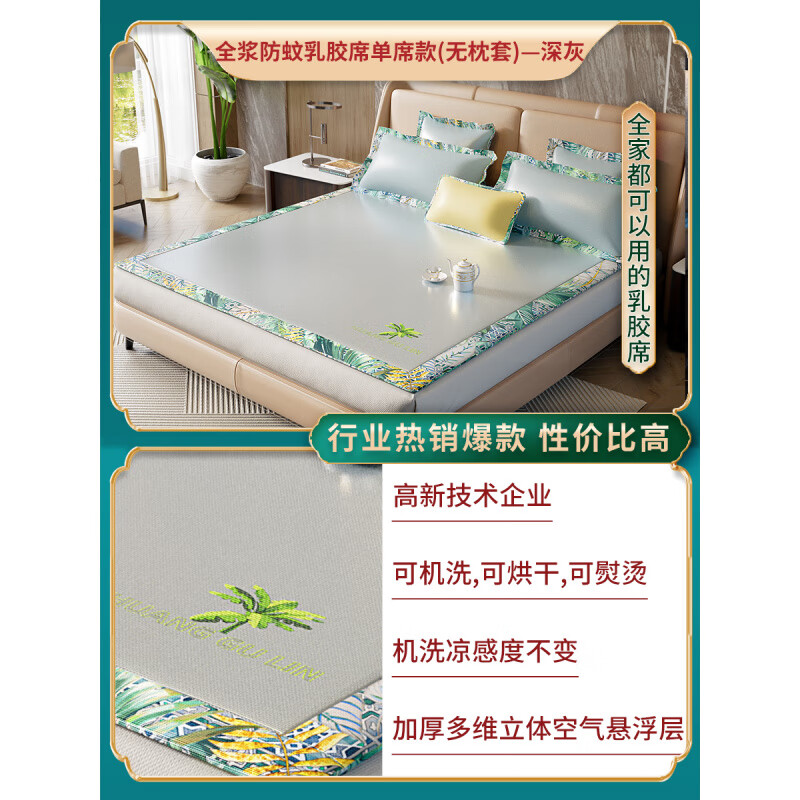 黃古林冰絲乳膠涼席三件套2025新款可水洗兒童母嬰A類雙十一 【深灰】床席款-無(wú)枕套(A類防蚊+ 1.8m(6英尺)床