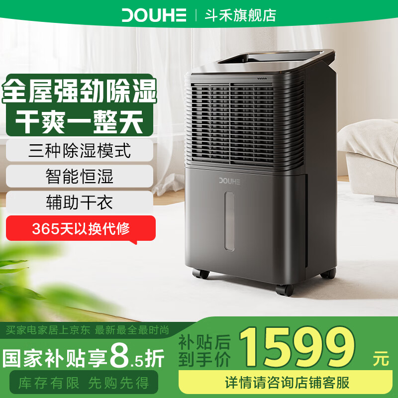 斗禾(DOUHE) 除湿机家用静音抽湿机大功率压缩机除湿辅助干衣智能恒湿卫生间厕所地下室吸湿神器干燥机 20L/天 大功率快速除湿