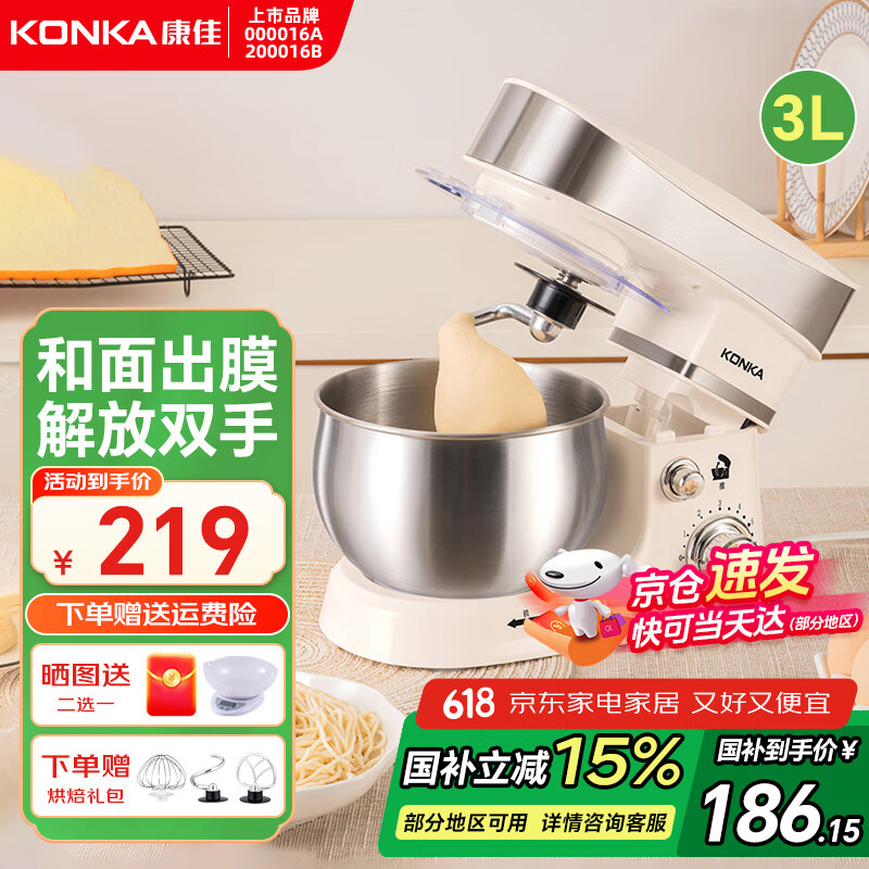 康佳（KONKA）【国家补贴】厨师机小型家用和面机全自动揉面机活面出膜多功能奶油打发器打蛋器鲜奶蛋清搅拌机 厨师机 3L -基础套餐