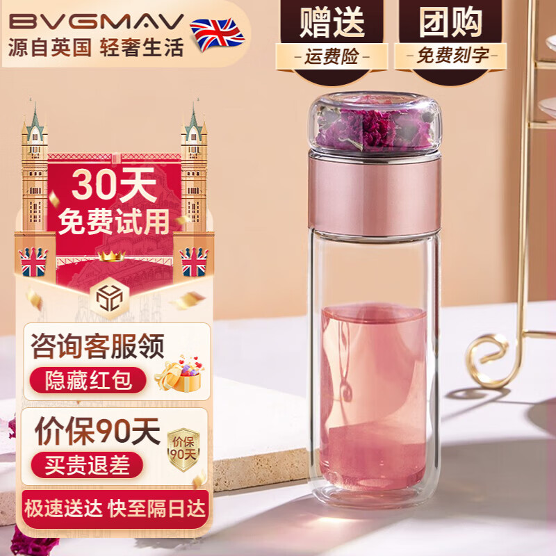 宝威玛（BVGMAV）英国玻璃杯 茶水分离杯 男女士家用办公泡茶实用水杯子礼物 【升级大容量】玫瑰金300ml